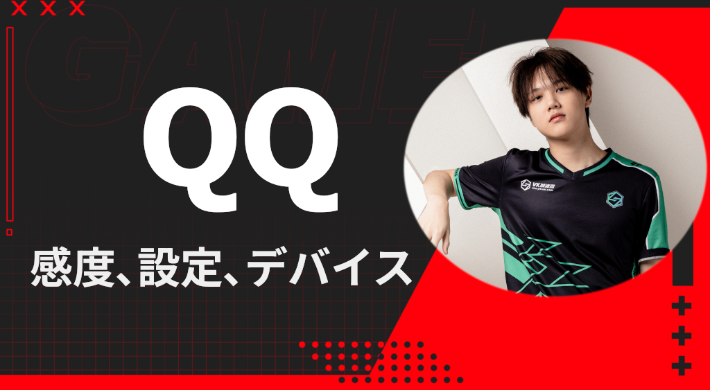 QQ Apex Legends sens and device settings