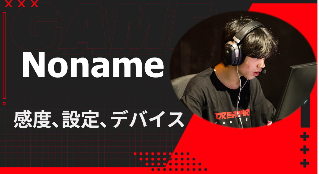 noname/iHateTheWorld Apex Legends sens and device settings
