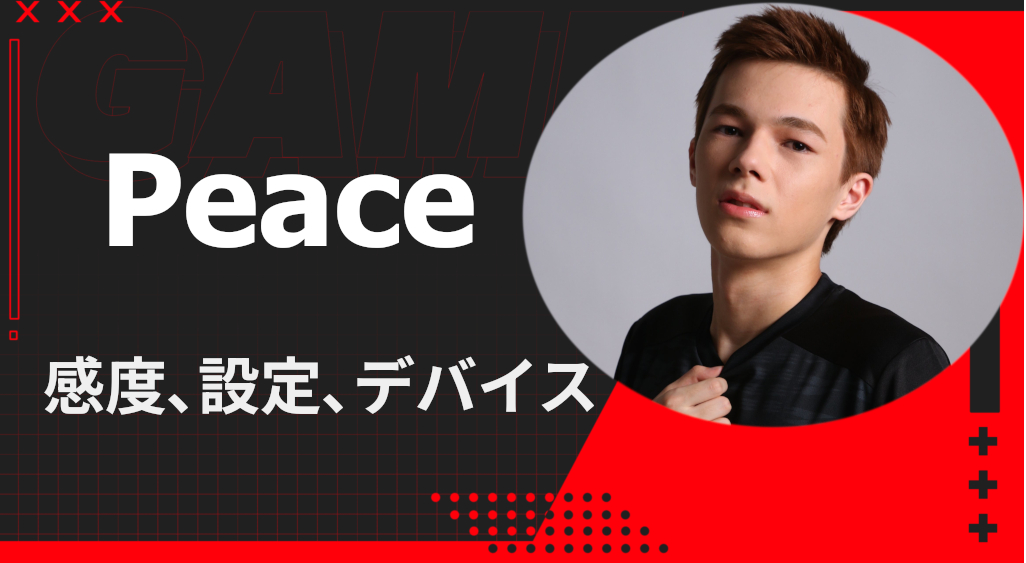 peace Apex Legends sens and device settings
