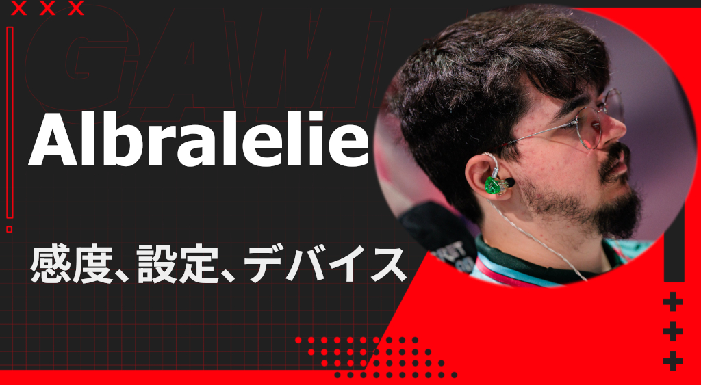 Albralelie Apex Legends sens and device settings