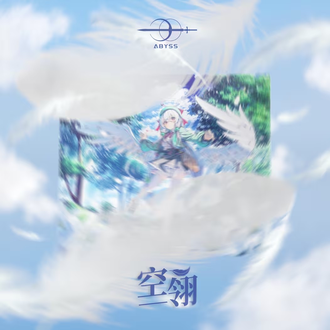 AbyssGaming 空翎